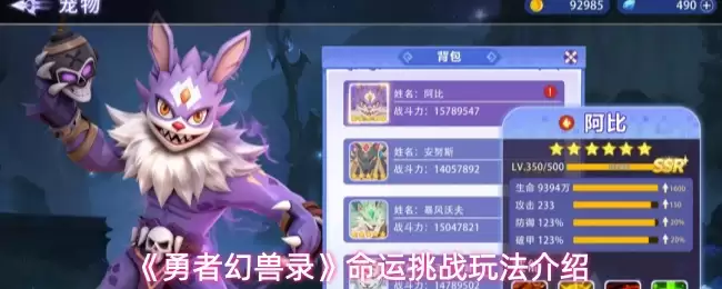 勇者幻兽录命运挑战副本掉落什么