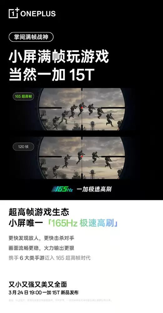 一加15T将配备顶级的游戏技术：搭载全新电竞三芯 小屏满帧玩游戏