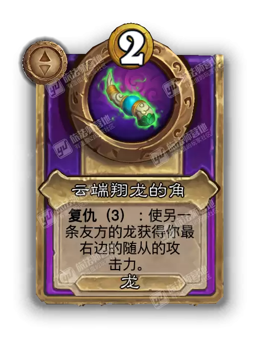 炉石传说酒馆战棋新饰品云端翔龙的角效果介绍