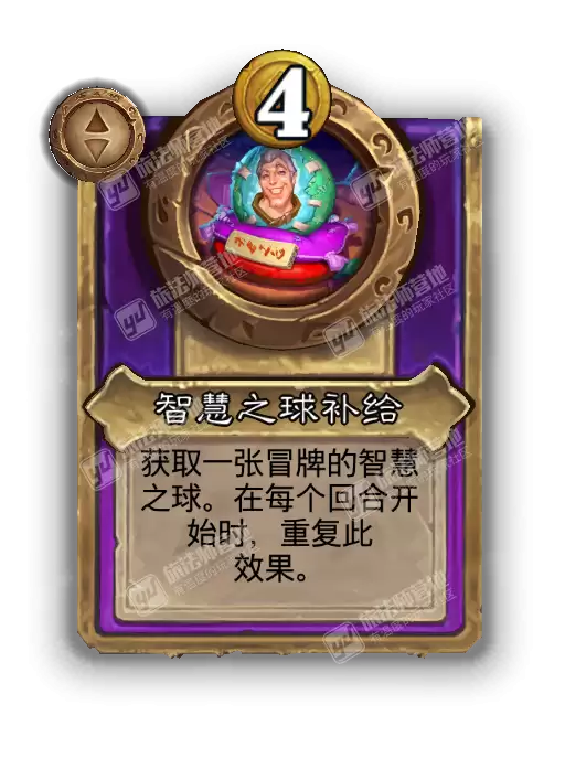 炉石传说酒馆战棋新饰品智慧之球补给效果介绍