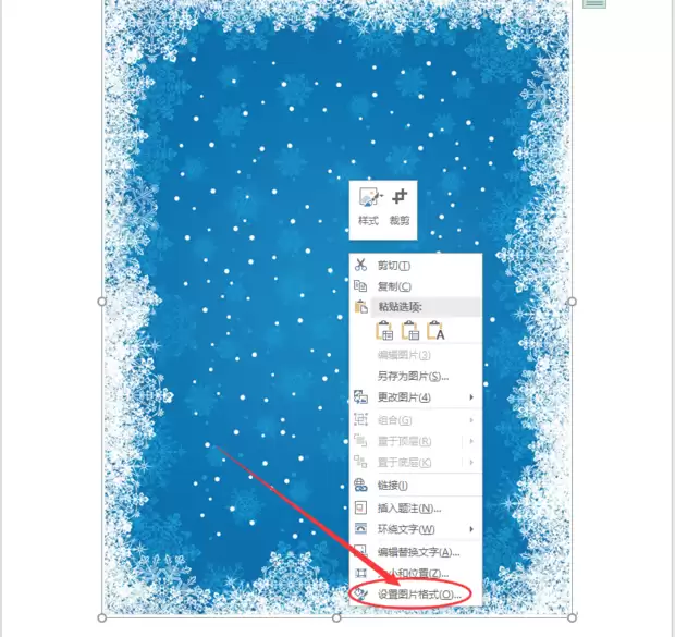 如何设置word电子版文档边框