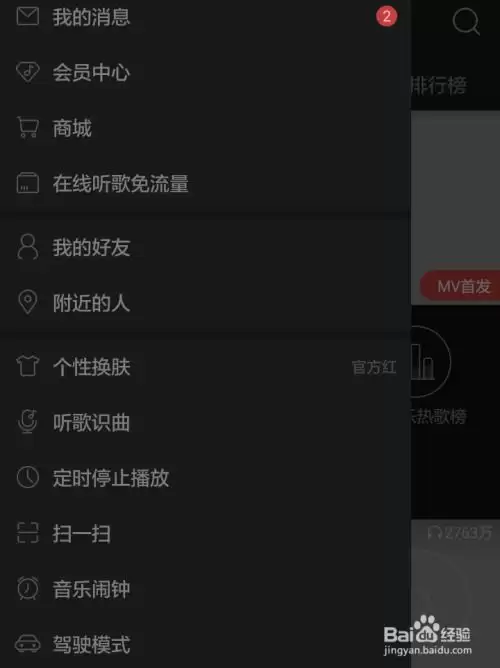 番茄音乐如何设置睡眠模式