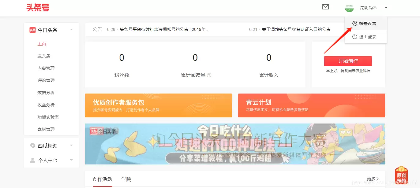 今日头条官方平台入口在哪