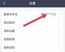 万顺叫车app如何修改手机号