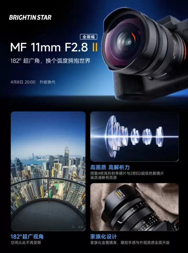 星曜 11mm f/2.8 II 全画幅鱼眼镜头明日发布：182° 广视角 金属镜身