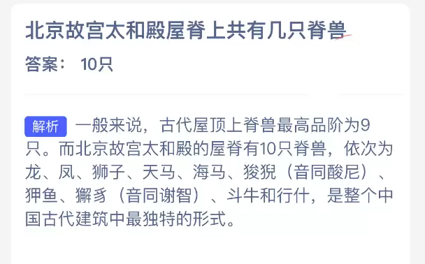 北京故宫太和殿屋脊上共有几只脊兽