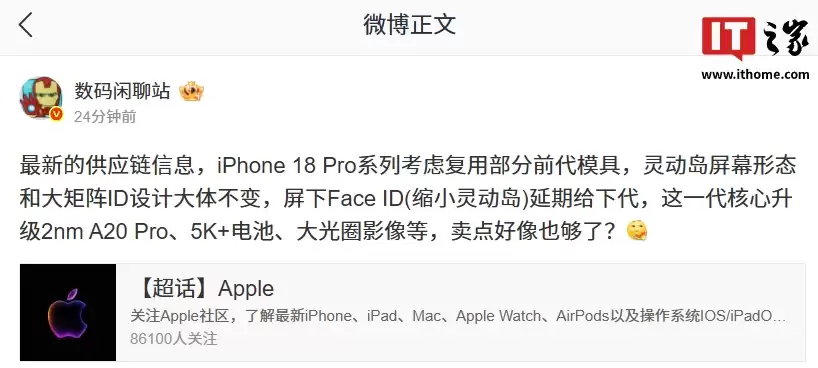 消息称苹果 iPhone 18 Pro 系列考虑复用部分前代模具，屏下 Face ID（缩小灵动岛）延期给下代
