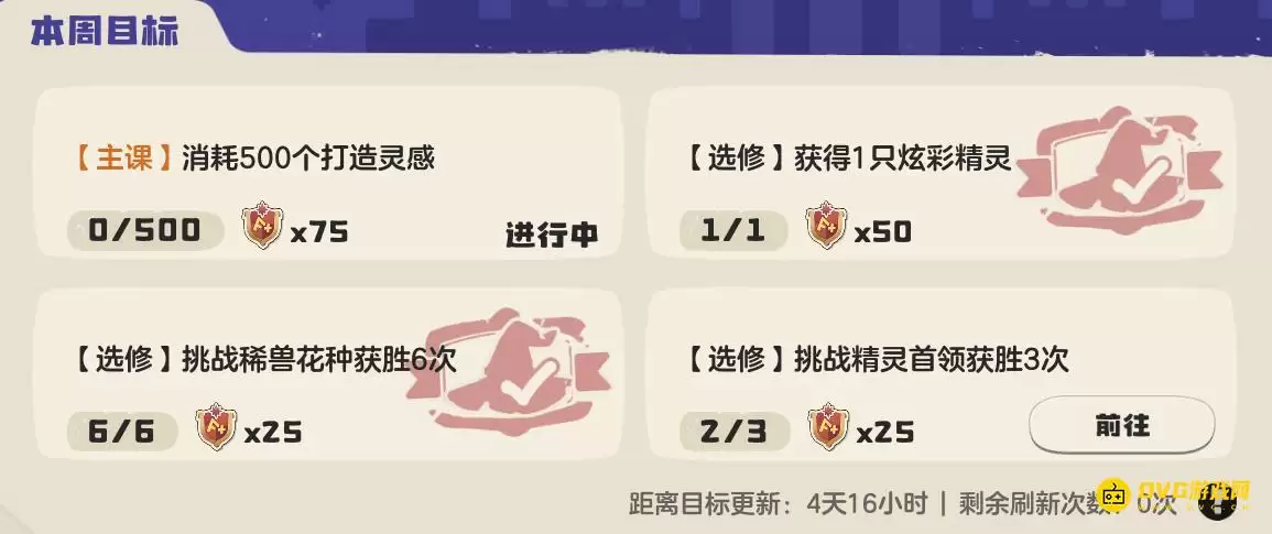 《洛克王国世界》消耗500个打造灵感任务怎么做-打造灵感是什么怎样消耗