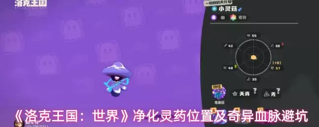 洛克王国世界净化灵药位置在哪里