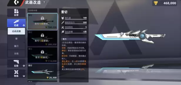 头号禁区四大近战武器介绍