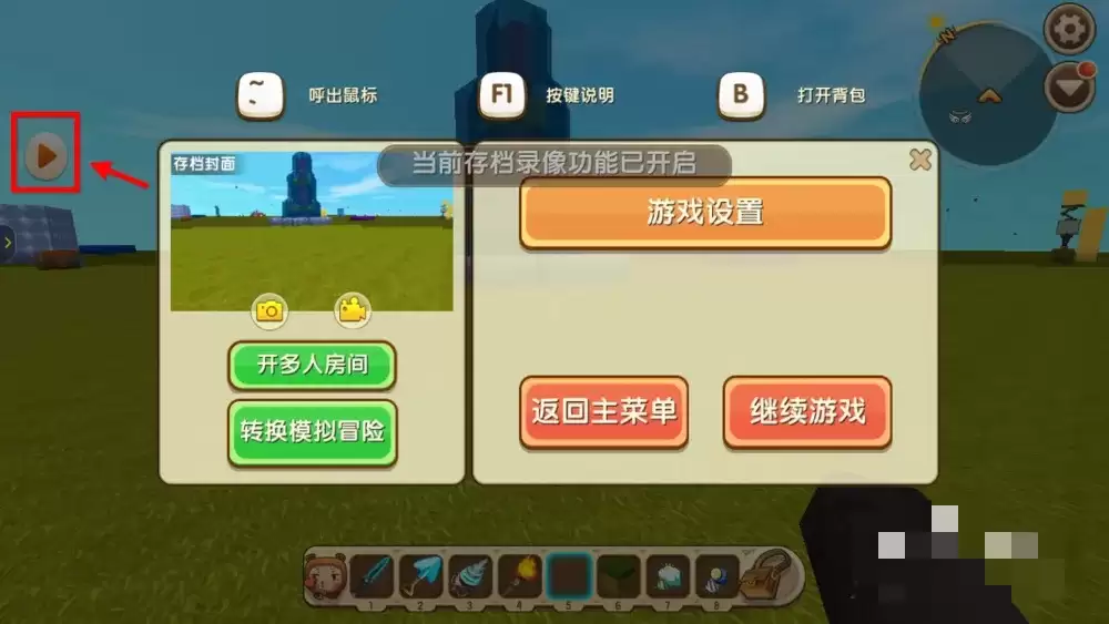 迷你世界录像怎么删除