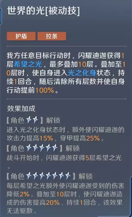 奥特曼光之战士闪耀迪迦技能详情