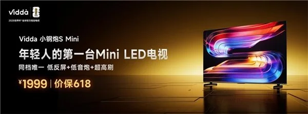 年轻人第一台 Mini LED 电视！Vidda 小钢炮 S Mini 开售，1999 元闭眼冲