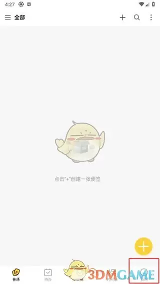 《好用便签》退出登录方法