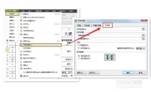 WPS表格如何制作表格