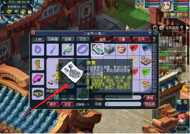 梦幻西游房屋怎么变成房契