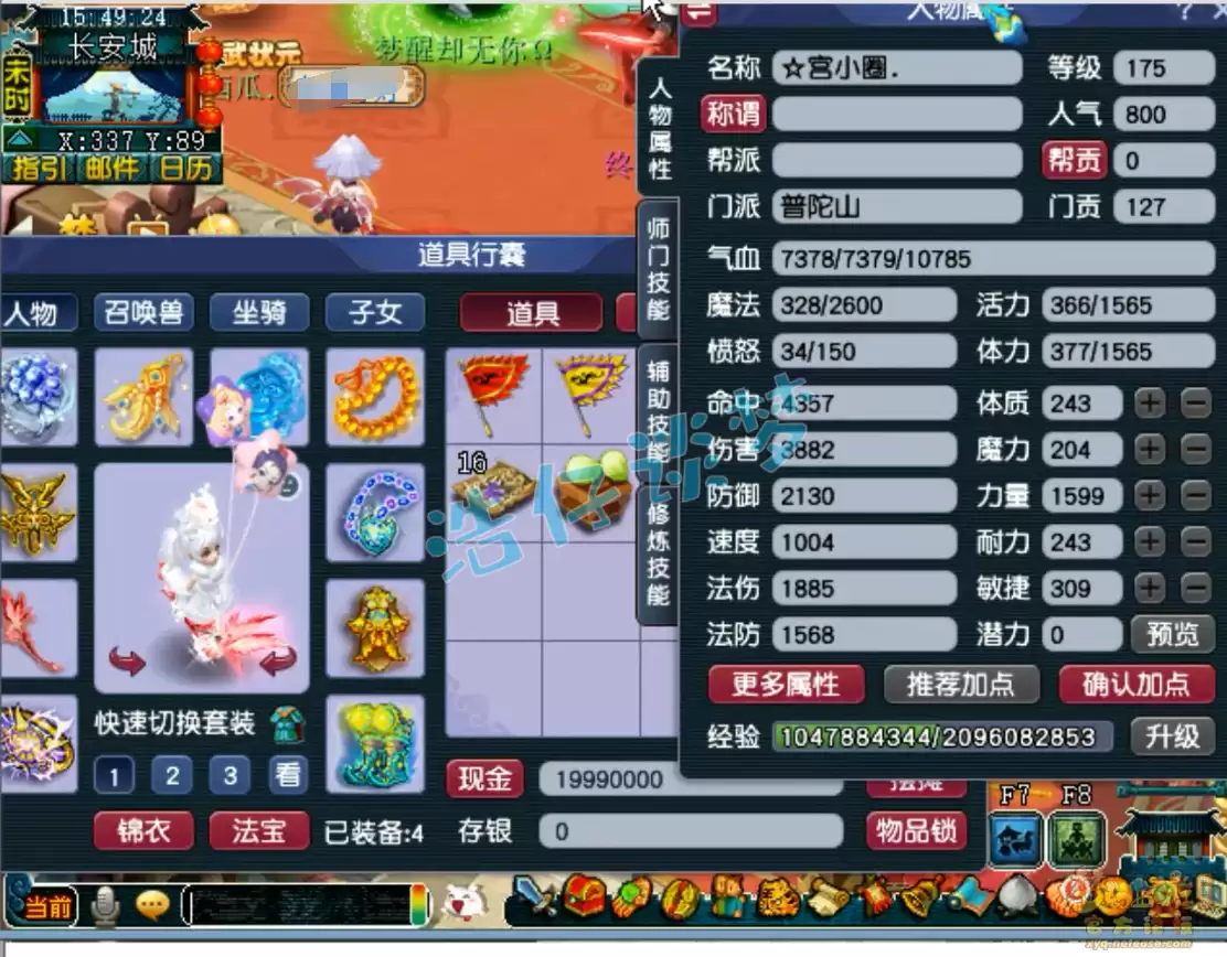 梦幻西游175力普陀装备配置