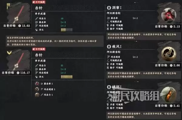 《红色沙漠》赤针位置及获取方法 赤针在哪