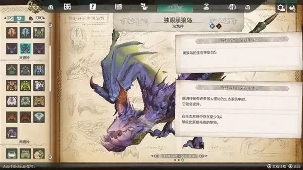 《怪物猎人物语3》突变怪出现条件一览_独眼黑狼鸟