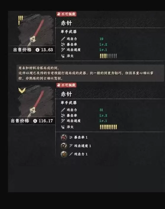 红色沙漠赤针怎么获得