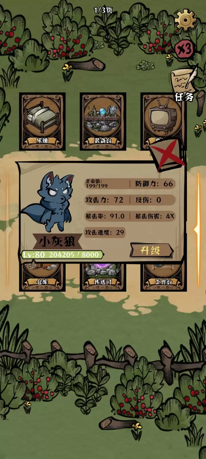 我在羊村当战狼80级版本通关思路