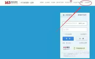 163邮箱web登录入口在哪