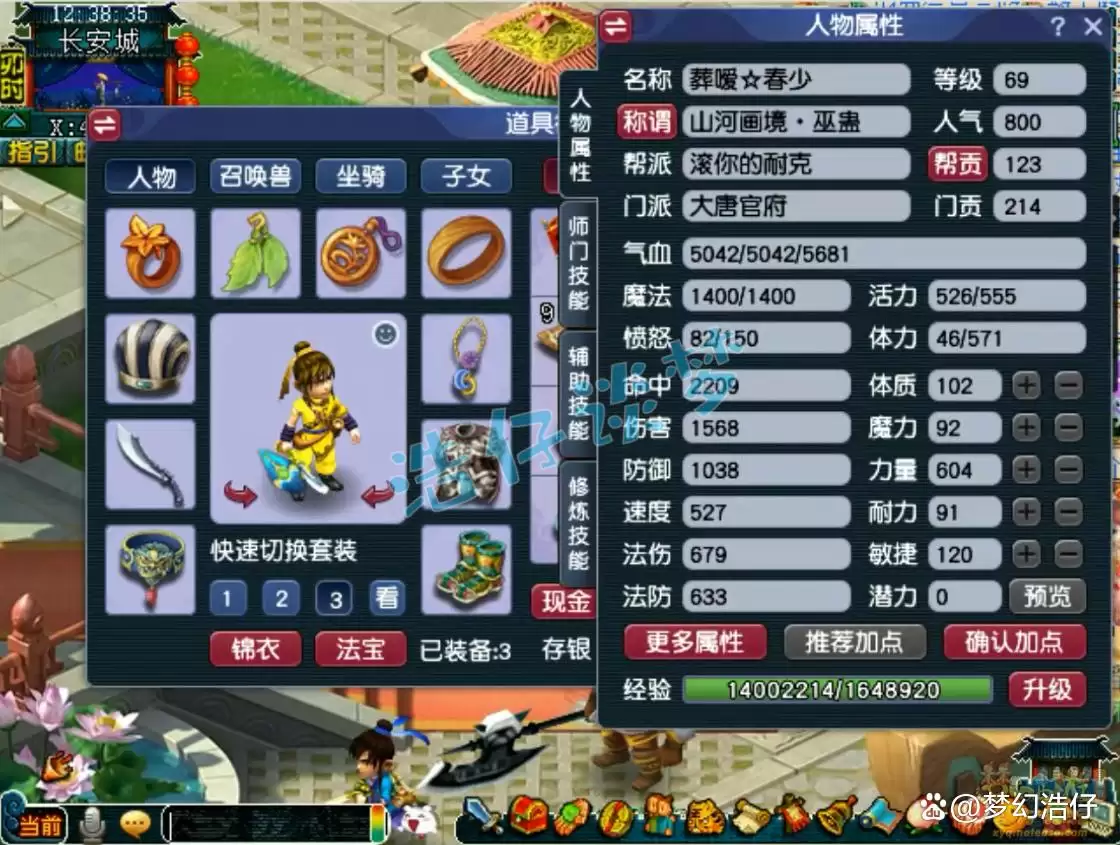 梦幻西游69大唐装备怎么配