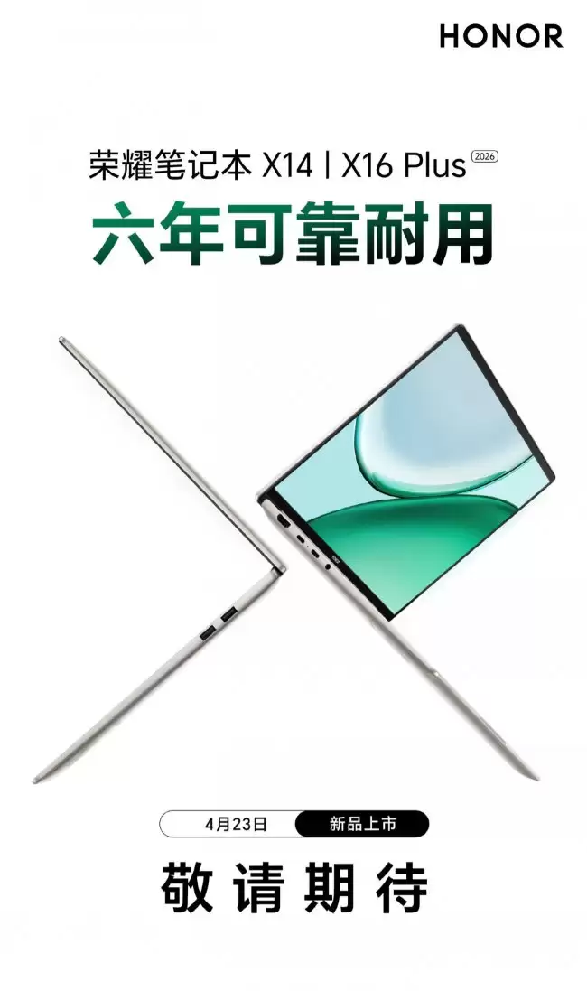 荣耀 X14 Plus、X16 Plus 将于 4 月 23 日发布