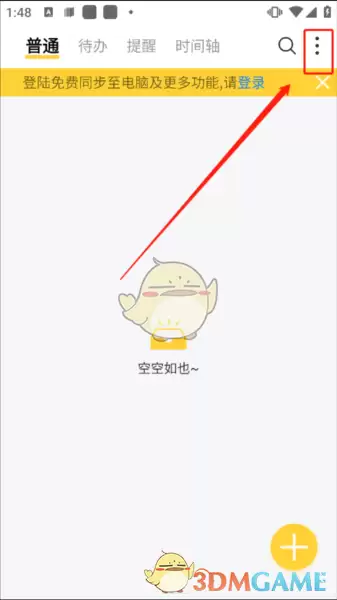 《好用便签》标签排序方法