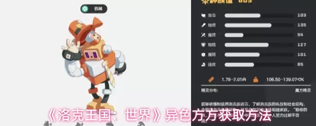 洛克王国世界异色方方怎么获取