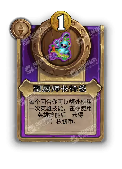 炉石传说酒馆战棋新饰品副厨师长标签效果介绍