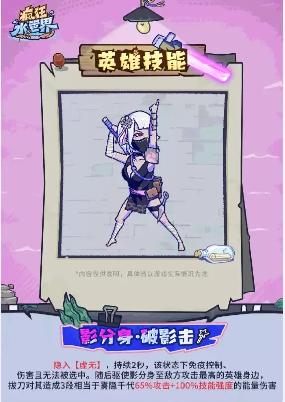 疯狂水世界雾隐千代角色攻略