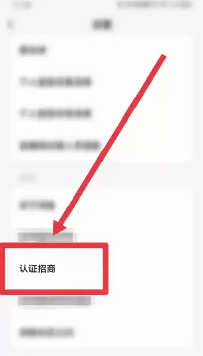 咸鱼如何进行认证招商
