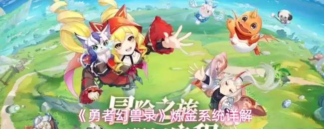 勇者幻兽录怎么提升战力