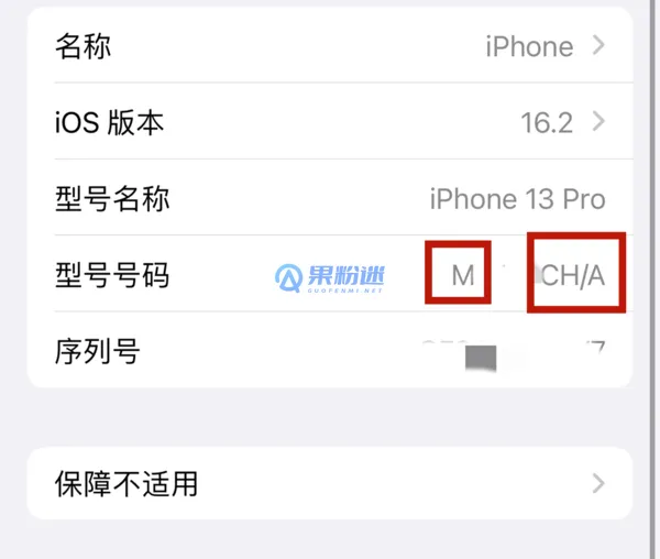 怎么查看iPhone13的详细配置信息？