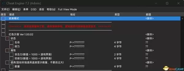 《红色沙漠》CT修改表分享