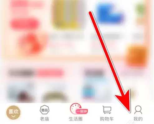 i百联如何清空浏览足迹