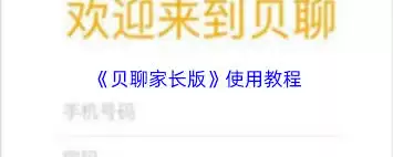 贝聊家长版如何发动态