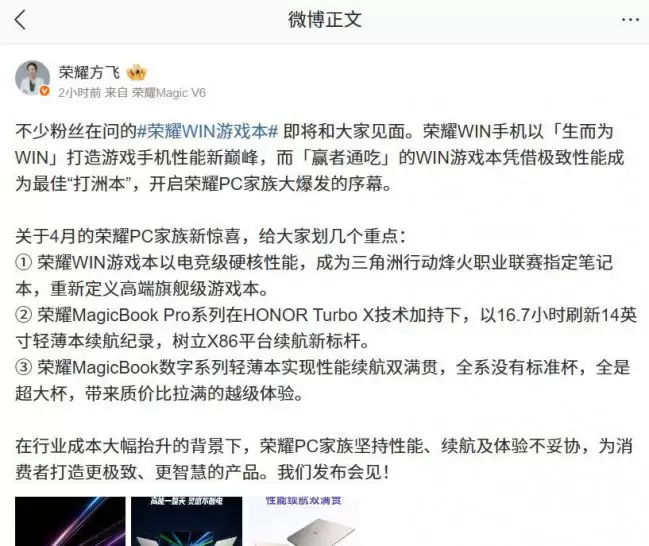荣耀方飞推出 WIN 游戏本超强性能引领 PC 家族新纪元