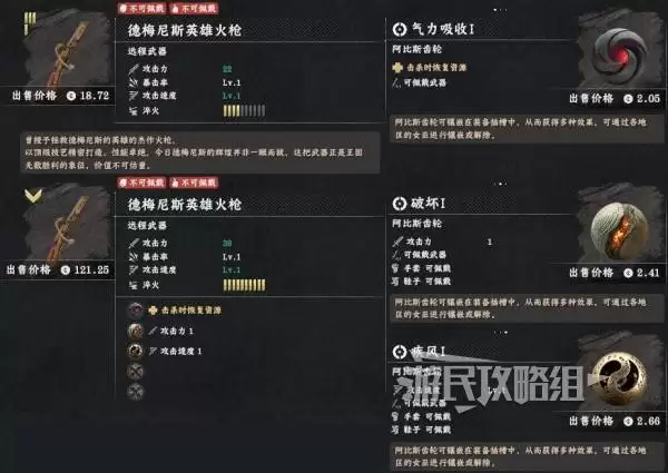 《红色沙漠》德梅尼斯英雄火枪位置及获取方法 德梅尼斯英雄火枪在哪