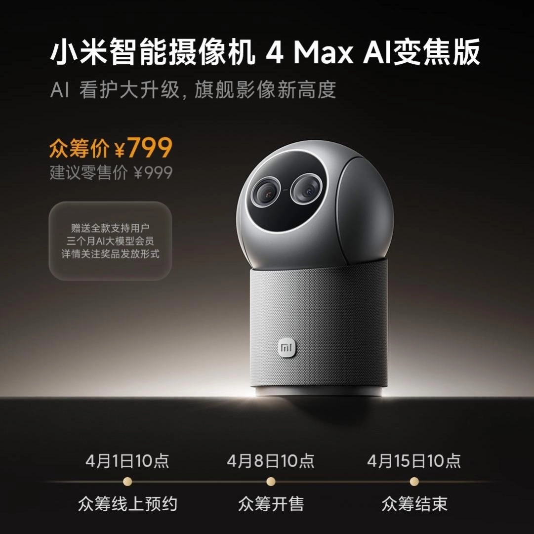 小米智能摄像机 4 Max AI 变焦版开启众筹：双摄 AI 看护，799 元