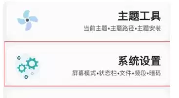 samhelper刷新率修改方法