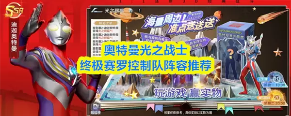 奥特曼光之战士终极赛罗控制队阵容推荐