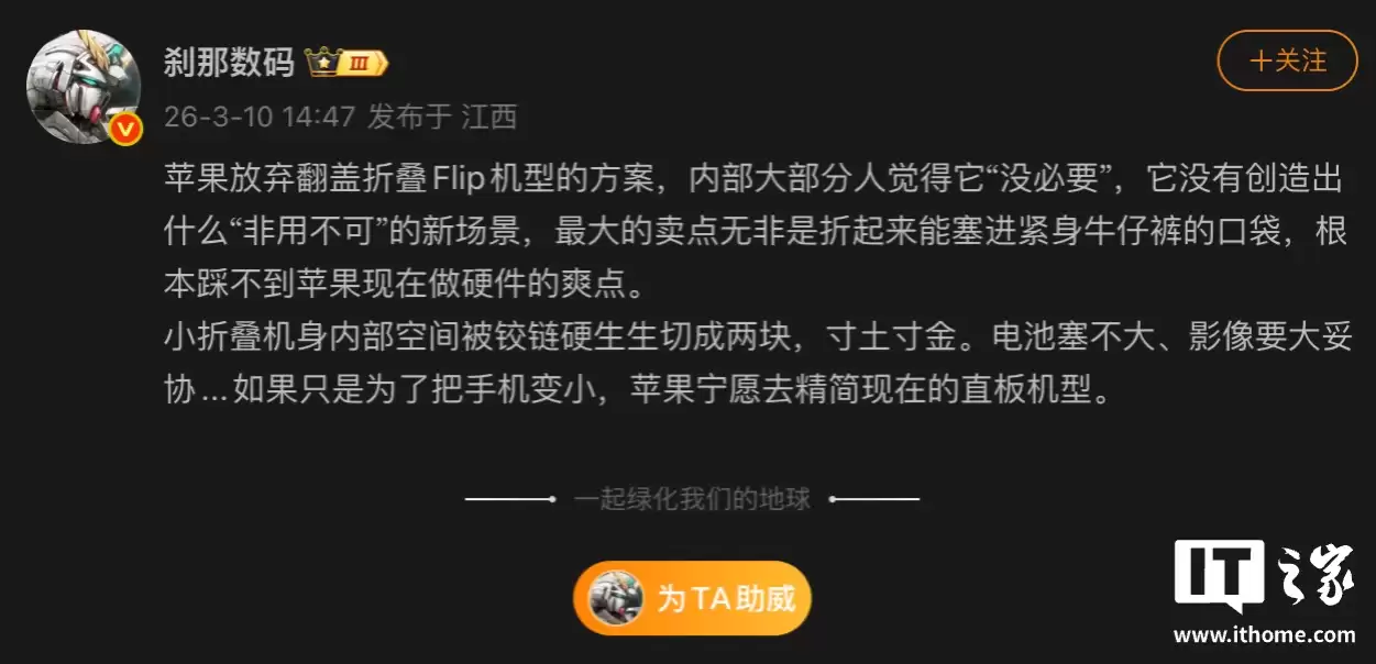 消息称苹果已放弃翻盖小折叠 iPhone Flip 机型方案