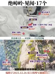 燕云十六声绝嶂岭见闻任务怎么完成