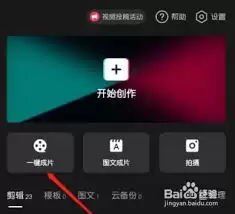 剪映一键成片如何更换模板