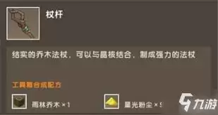 迷你世界炽烈法杖如何制作