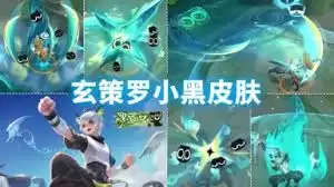 王者荣耀如何免费得张良玄策新皮肤