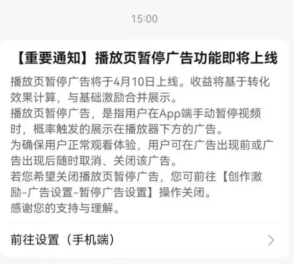 B站宣布上线播放页暂停广告：用户可在广告出现前或广告出现后随时取消、关闭该广告