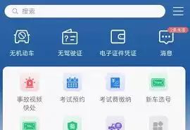 如何用交管12123查询成绩